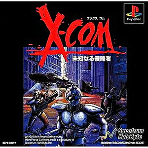 X-COM(エックスコム) 未知なる侵略者(PSソフト)
