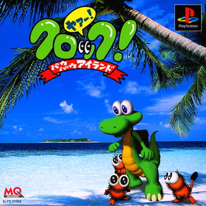 クロック! パウパウアイランド(PSソフト)