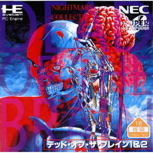 デッド・オブ・ザ・ブレイン 1&2(スーパーCDロムロム)(PCエンジンソフト)