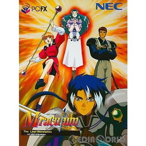 ミラークルム ザ・ラスト・レべレーション(Miraculum The Last Revelation) NECホームエレクトロニクス(PC-FXソフト)