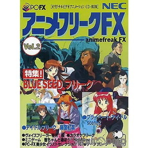アニメフリークFX(animefreak FX) Vol.2