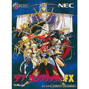 デア ラングリッサーFX(PC-FXソフト)