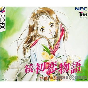 続 初恋物語 ～修学旅行～