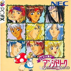 ふしぎの国のアンジェリーク(PC-FXソフト)