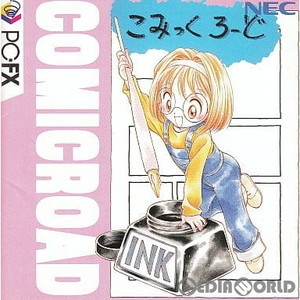 こみっくろーど(COMICROAD)(PC-FXソフト)