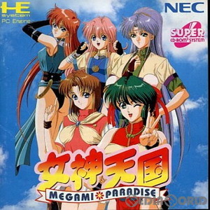 女神天国(スーパーCDロムロム)(PCエンジンソフト)