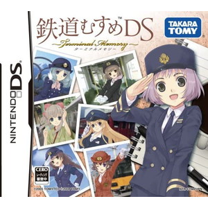 鉄道むすめDS ~ターミナルメモリー~