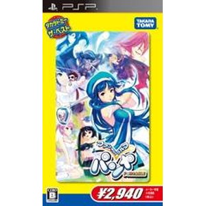 タカラトミーザ・ベスト ファンタジーゴルフパンヤポータブル