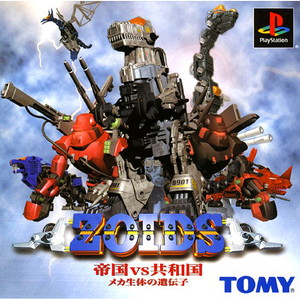 ZOIDS(ゾイド) 帝国VS共和国 ～メカ生体の遺伝子～(PSソフト)