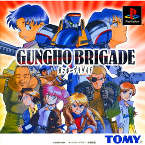 ガンホーブリゲイド(GUNGHO BRIGADE)(PSソフト)