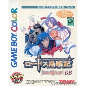ロードス島戦記 英雄騎士伝GB(ゲームボーイカラーソフト)
