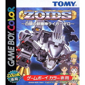 ZOIDS(ゾイド) ～白銀の獣機神 ライガーゼロ～(ゲームボーイカラーソフト)