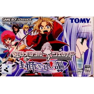 エレメンタルジェレイド 封印されし謳(とざされしうた)