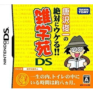 NDS　唐沢俊一の絶対ウケる！雑学苑DS