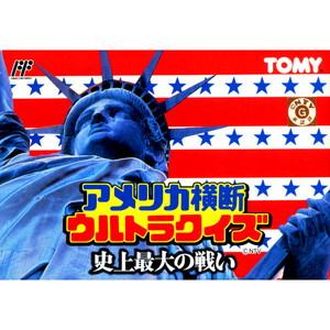 アメリカ横断ウルトラクイズ 史上最大の戦い トミー(ファミコンソフト)