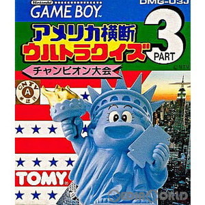 アメリカ横断ウルトラクイズ Part3