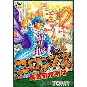 コロンブス 黄金の夜明け(ファミコンソフト)