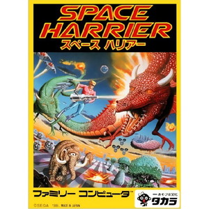SPACE HARRIER(スペースハリアー)(ファミコンソフト)