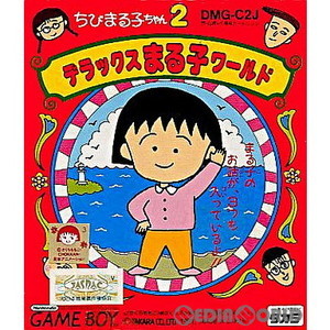 ちびまる子ちゃん2 デラックスまる子ワールド