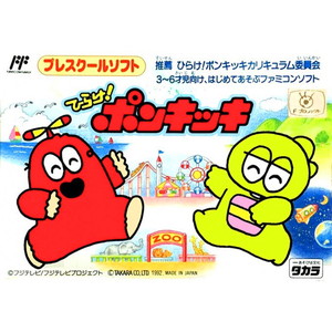 ひらけ!ポンキッキ(ファミコンソフト)