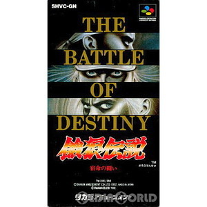 餓狼伝説 宿命の闘い(Fatal Fury)