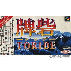 牌砦 TORIDE(トリデ)(スーパーファミコンソフト)