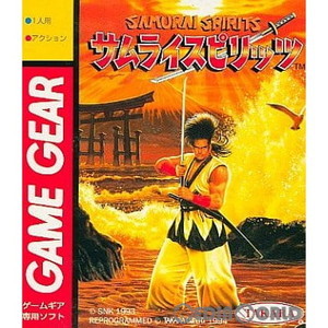 サムライスピリッツ(ゲームギアソフト)