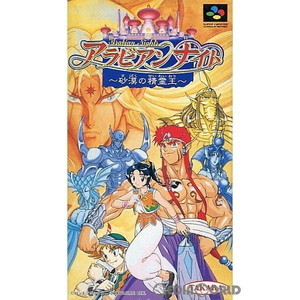 アラビアンナイト 砂漠の精霊王 タカラ