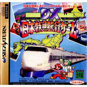 DX日本特急旅行ゲーム(デラックス日本特急旅行ゲーム)(セガサターンソフト)