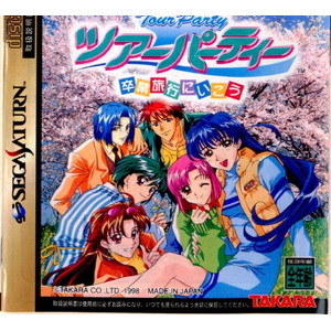 ツアーパーティー 卒業旅行にいこう