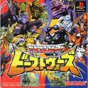 トランスフォーマー ビーストウォーズ(TRANSFORMER BEAST WARS)(PSソフト)