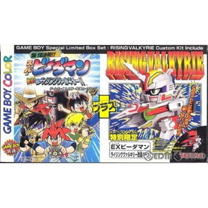 爆球連発!!スーパービーダマン 激誕!ライジングヴァルキリー!! 特別限定版(ゲームボーイソフト)