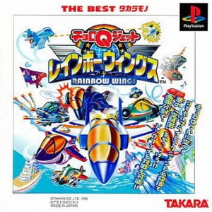 チョロQジェット レインボーウィングス(RAINBOW WINGS) THE BEST タカラモノ タカラ(SLPS-02569)(PSソフト)