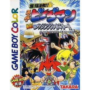 爆球連発!!スーパービーダマン 激誕!ライジングヴァルキリー!! 通常版(ゲームボーイソフト)