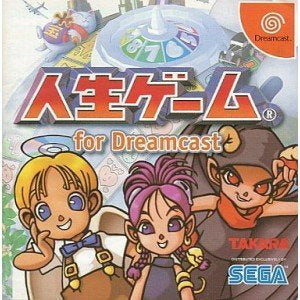 人生ゲーム for Dreamcast(ドリームキャスト)(ドリームキャストソフト)