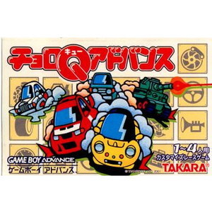 チョロQアドバンス(ゲームボーイアドバンスソフト)