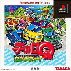 チョロQワンダフォー! PlayStation the Best for Family タカラ(SLPM-86902)(PSソフト)