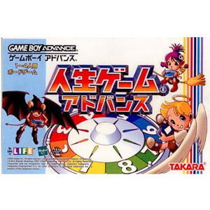 人生ゲームアドバンス
