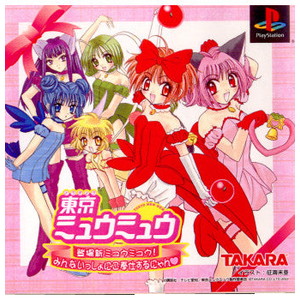 東京ミュウミュウ 登場新ミュウミュウ! 限定版 ミュウイチゴボックス(フィギア・ＣＤ同梱)(PSソフト)