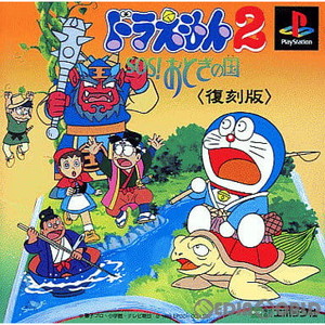 ドラえもん2 SOS!おとぎの国(復刻版)(SLPS-02369)(PSソフト)