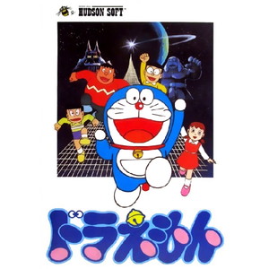 ドラえもん ギガゾンビの逆襲(ファミコンソフト)