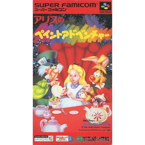 アリスのペイントアドベンチャー