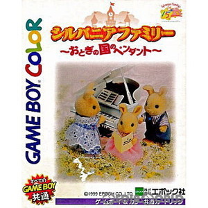 シルバニアファミリー ～おとぎの国のペンダント～(ゲームボーイカラーソフト)