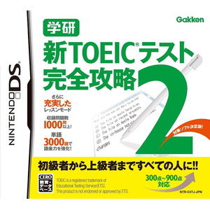 学研 新TOEICテスト完全攻略2