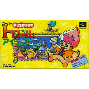スーパートロールアイランド 幸せをあげる(スーパーファミコンソフト)