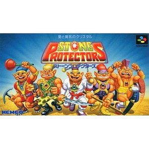 ストーンプロテクターズ(スーパーファミコンソフト)