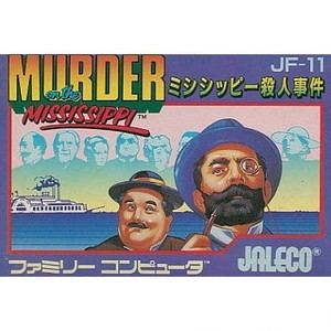 ミシシッピー殺人事件(MURDER on the MISSISSIPPI)