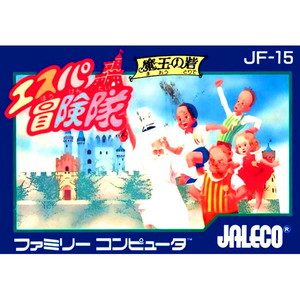 エスパ冒険隊 魔王の砦(ファミコンソフト)