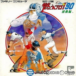 燃えプロ'90 感動編(燃えろプロ野球'90)(ファミコンソフト)