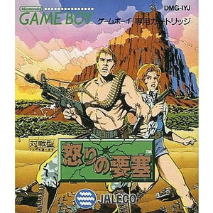 怒りの要塞(ゲームボーイソフト)